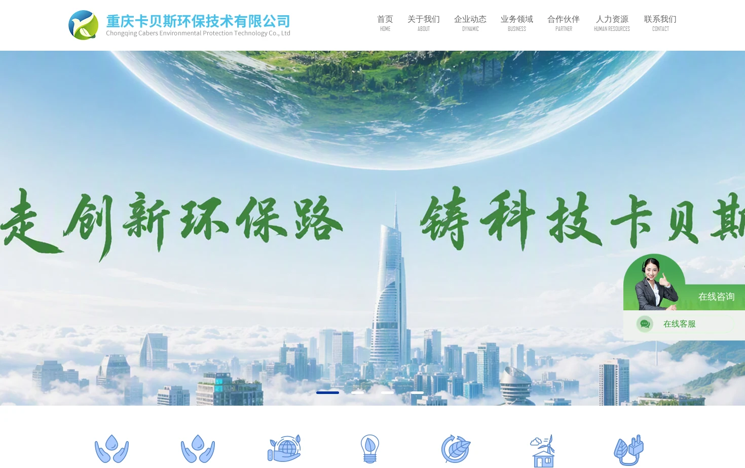 重庆卡贝斯环保技术有限公司 页面快照